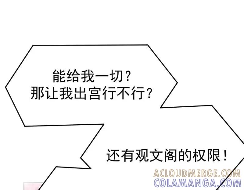 《我靠美貌发家致富》05.我要好好教训她！ 第85页