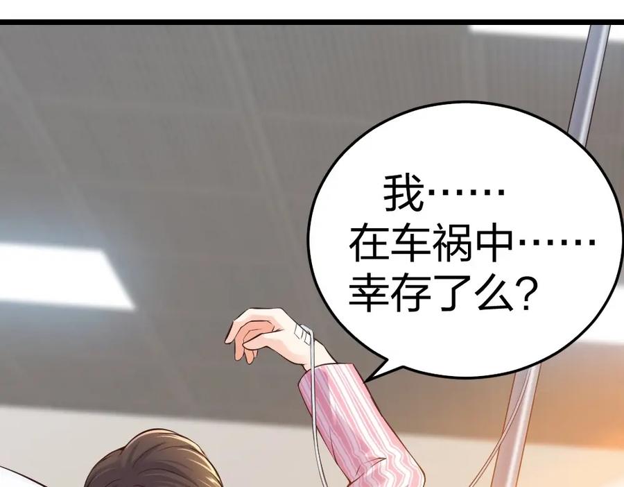 《整形科》5 车祸幸存者？ 第8页