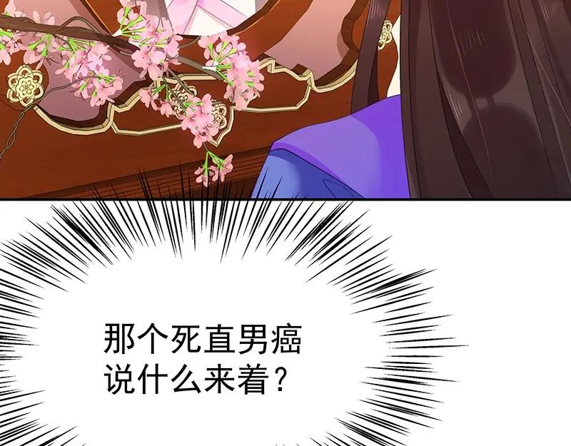 《我靠美貌发家致富》05.我要好好教训她！ 第88页