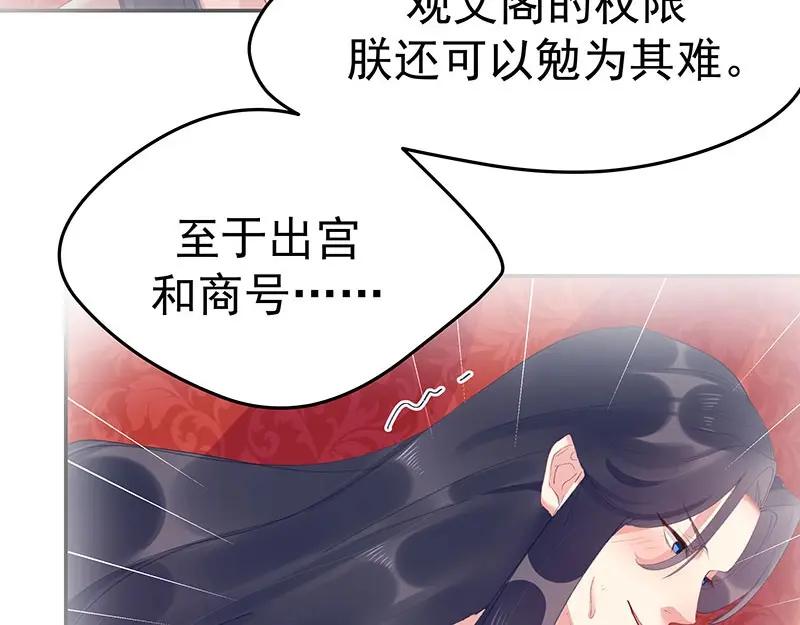 《我靠美貌发家致富》05.我要好好教训她！ 第91页