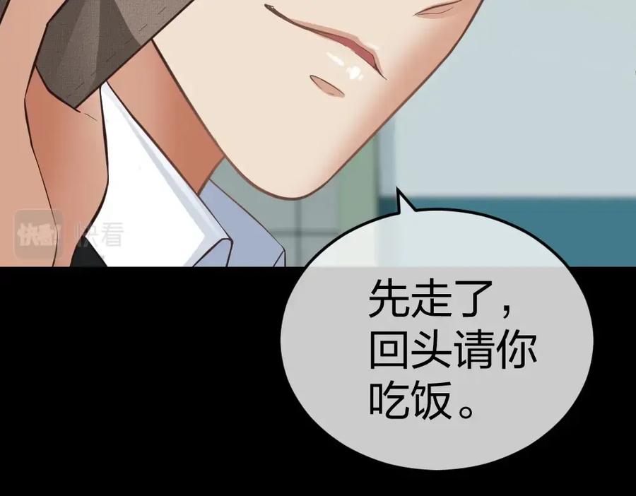 《整形科》5 车祸幸存者？ 第107页