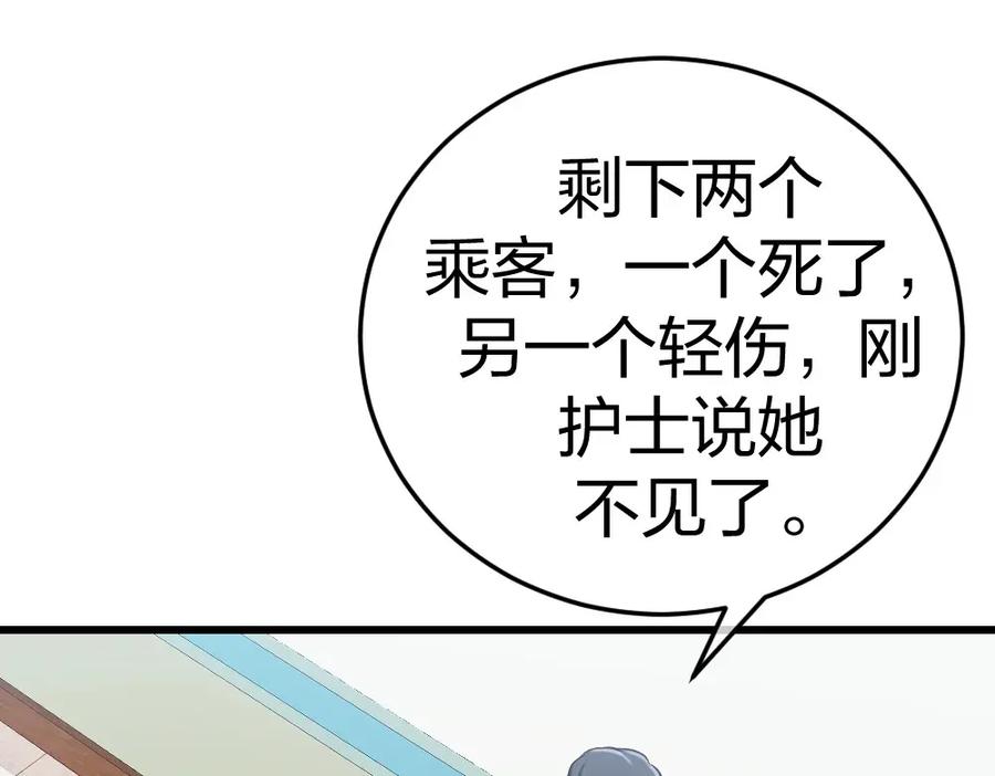 《整形科》5 车祸幸存者？ 第75页