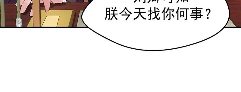 《我靠美貌发家致富》05.我要好好教训她！ 第106页