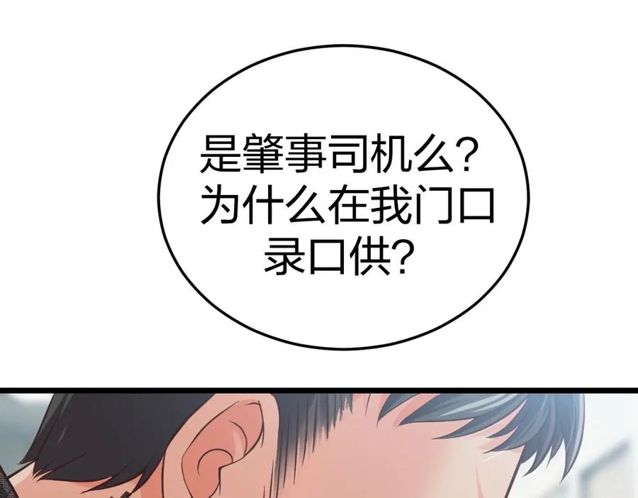 《整形科》5 车祸幸存者？ 第35页