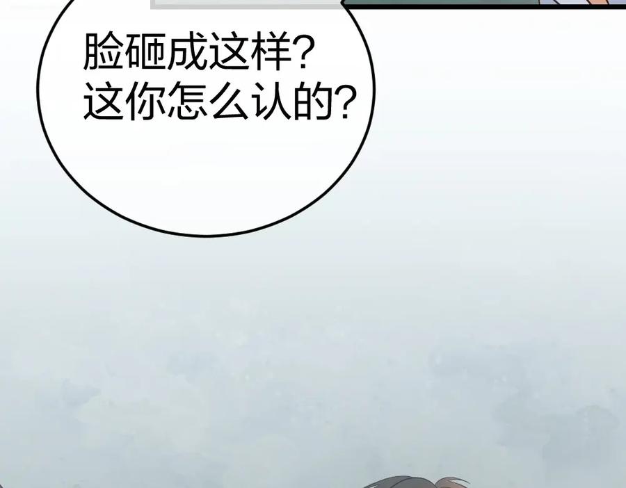 《整形科》5 车祸幸存者？ 第86页