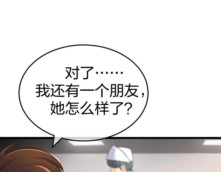 《整形科》5 车祸幸存者？ 第15页