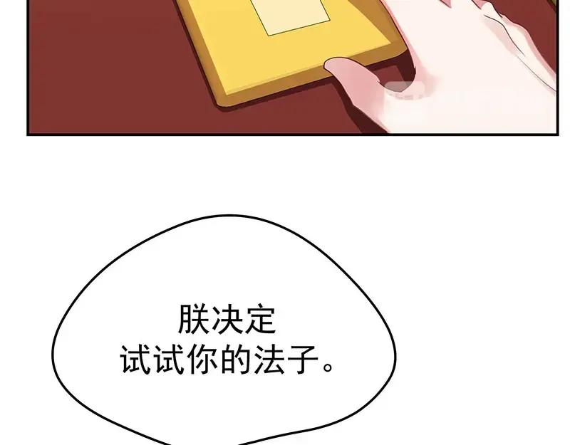 《我靠美貌发家致富》05.我要好好教训她！ 第116页