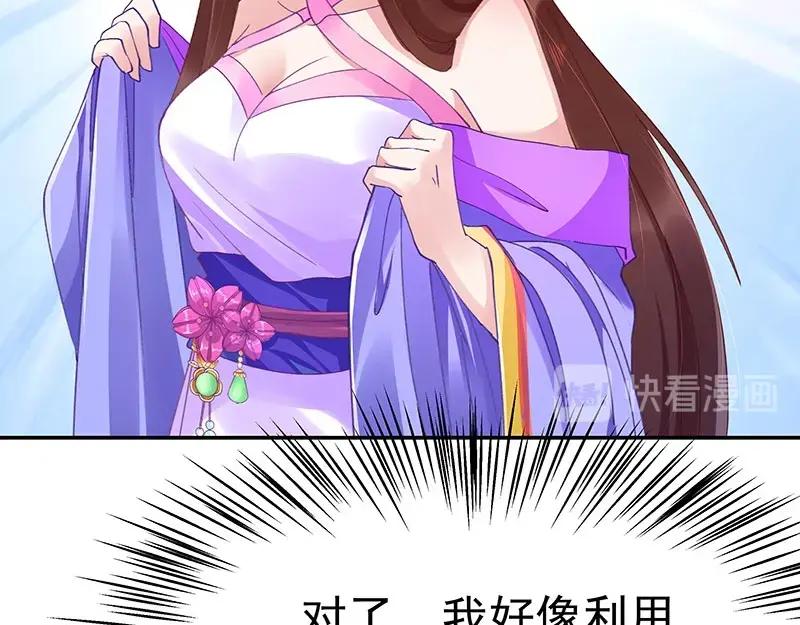 《我靠美貌发家致富》05.我要好好教训她！ 第83页