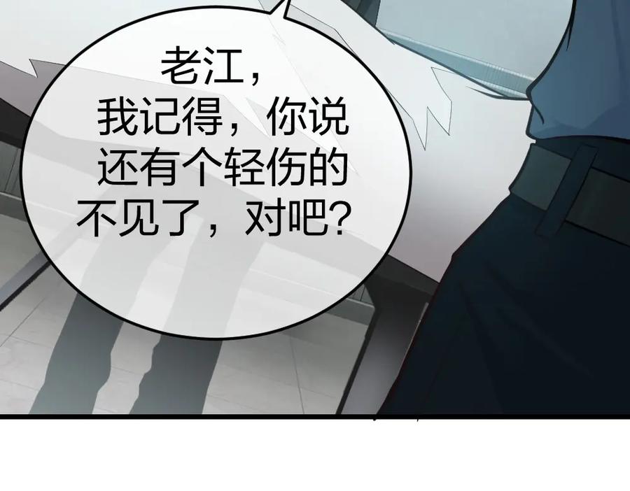 《整形科》5 车祸幸存者？ 第96页