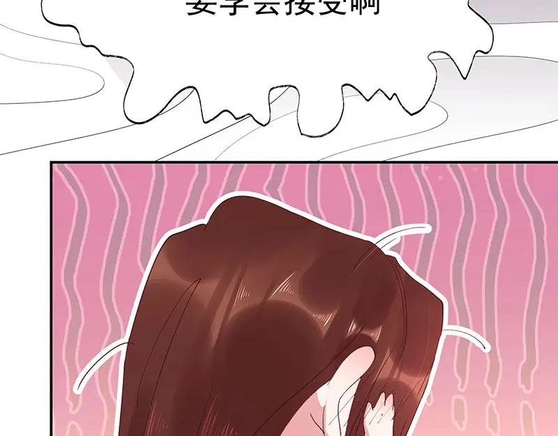 《我靠美貌发家致富》05.我要好好教训她！ 第80页