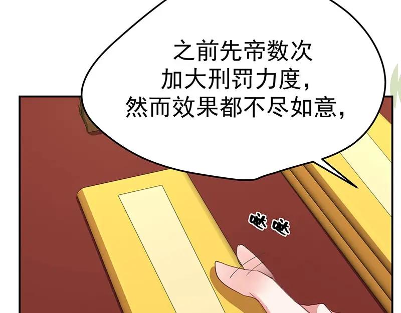 《我靠美貌发家致富》05.我要好好教训她！ 第115页