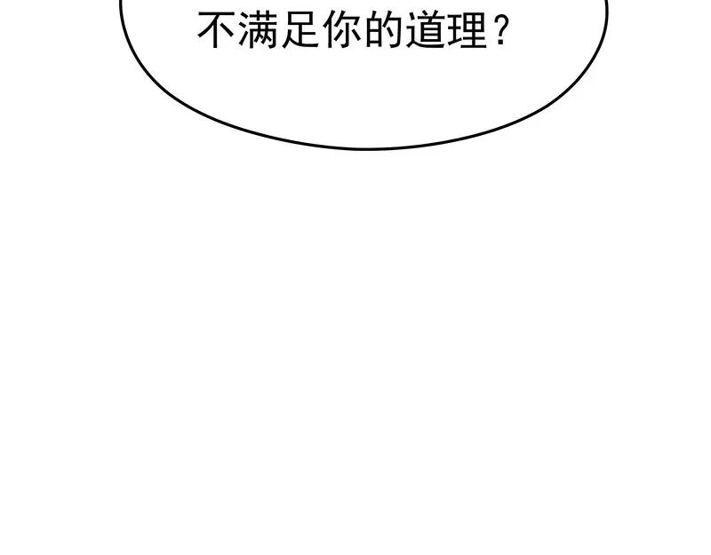 《我靠美貌发家致富》05.我要好好教训她！ 第22页