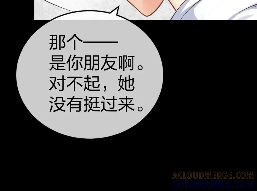 《整形科》5 车祸幸存者？ 第21页