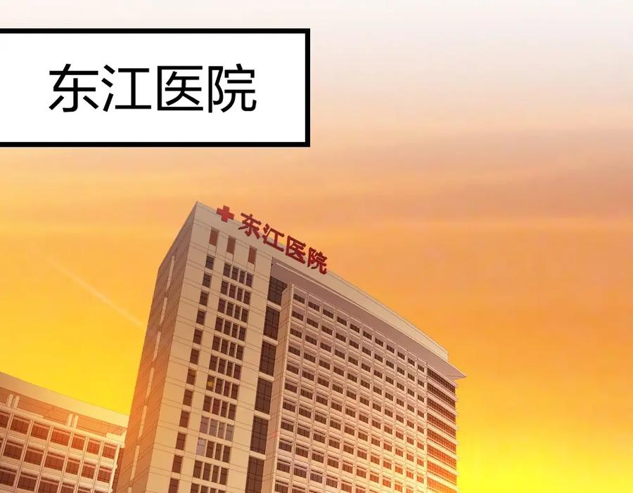 《整形科》5 车祸幸存者？ 第55页