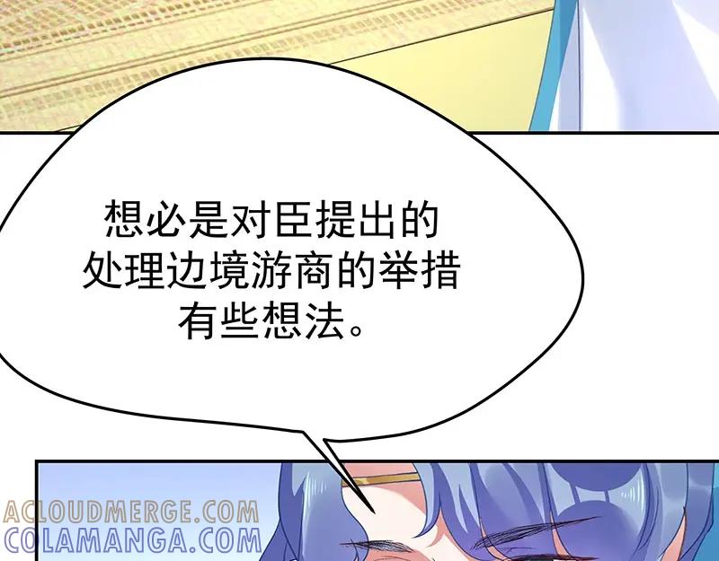 《我靠美貌发家致富》05.我要好好教训她！ 第109页