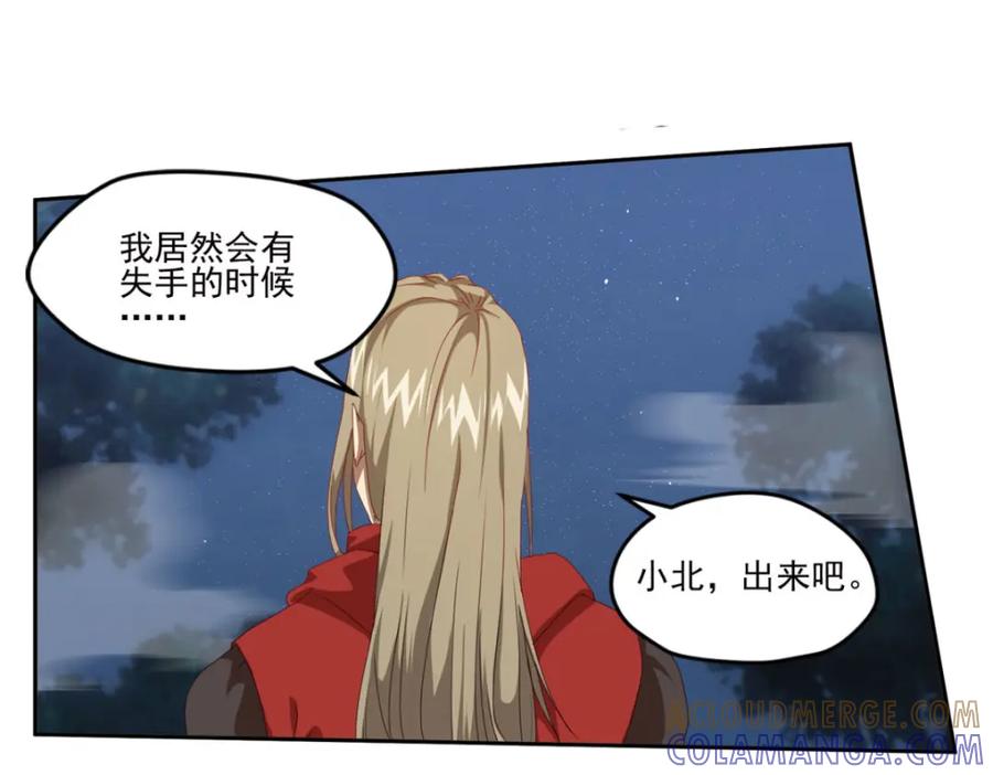《弥戈》明月之夜2 第28页
