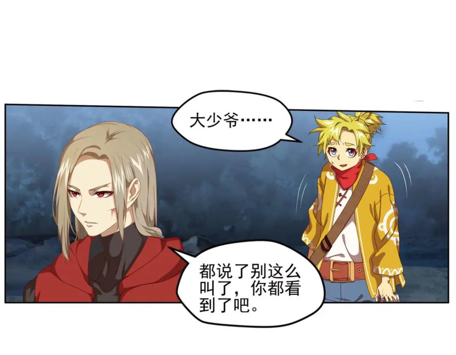 《弥戈》明月之夜2 第32页