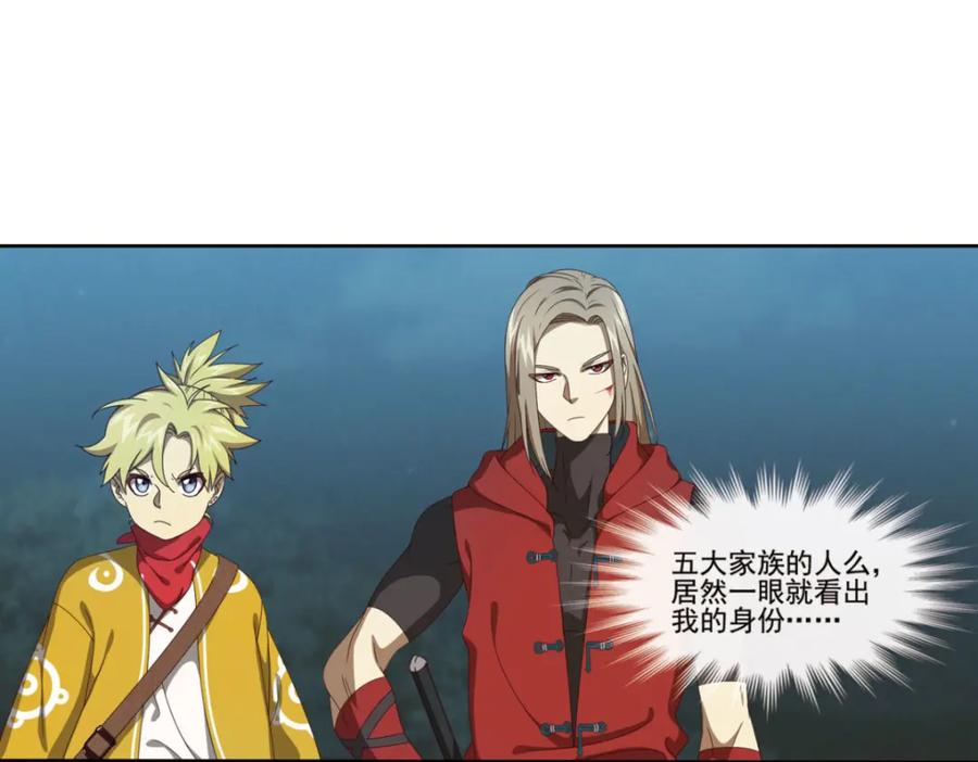 《弥戈》明月之夜2 第41页
