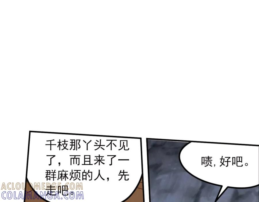 《弥戈》明月之夜2 第10页