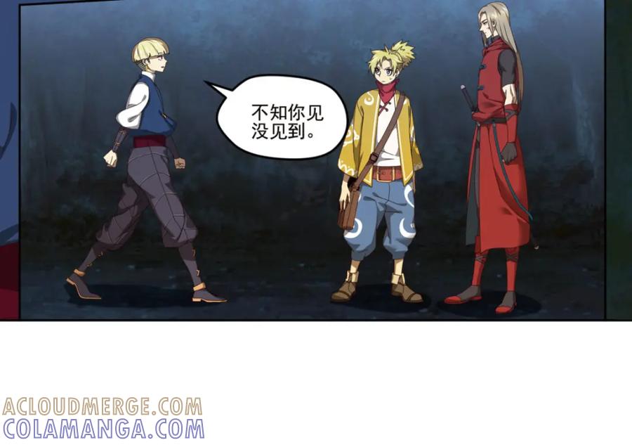 《弥戈》明月之夜2 第43页