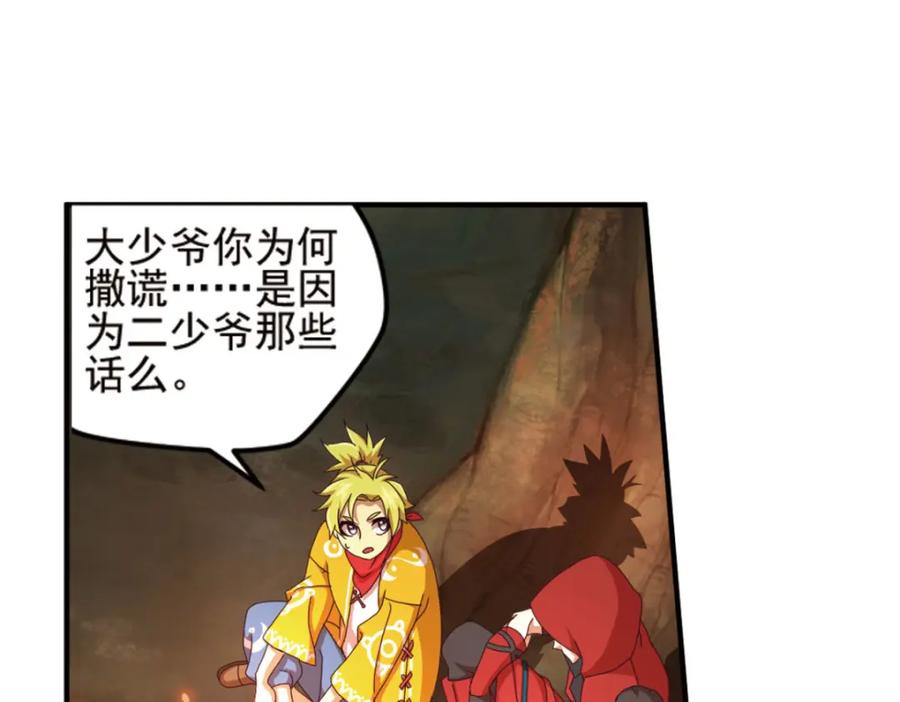 《弥戈》明月之夜3 第42页