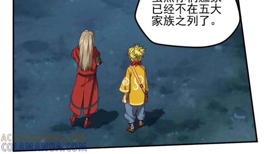 《弥戈》明月之夜3 第7页