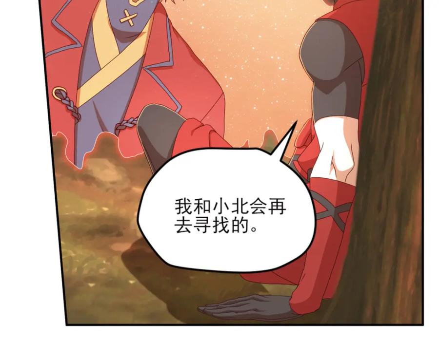 《弥戈》明月之夜3 第32页