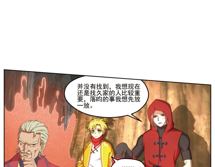 《弥戈》明月之夜3 第38页