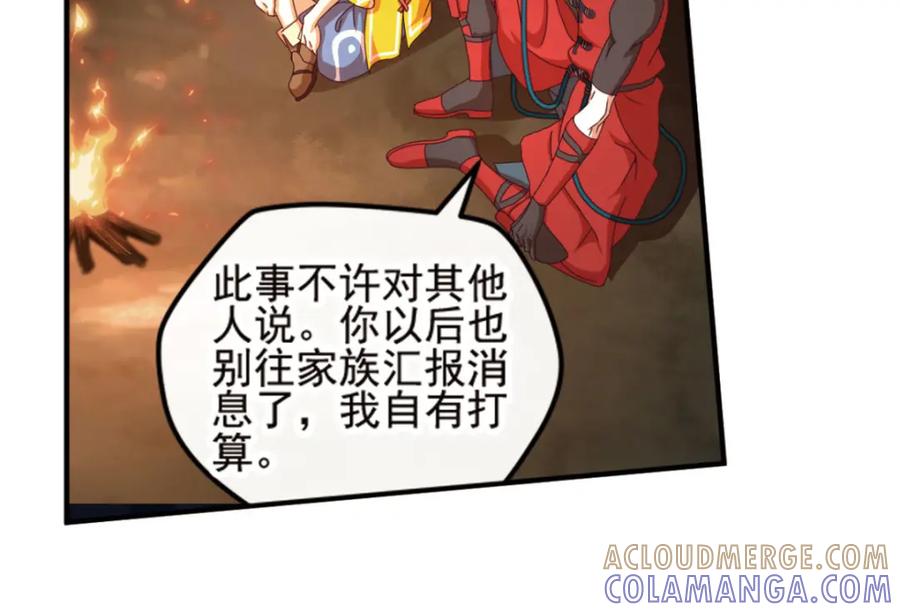 《弥戈》明月之夜3 第43页