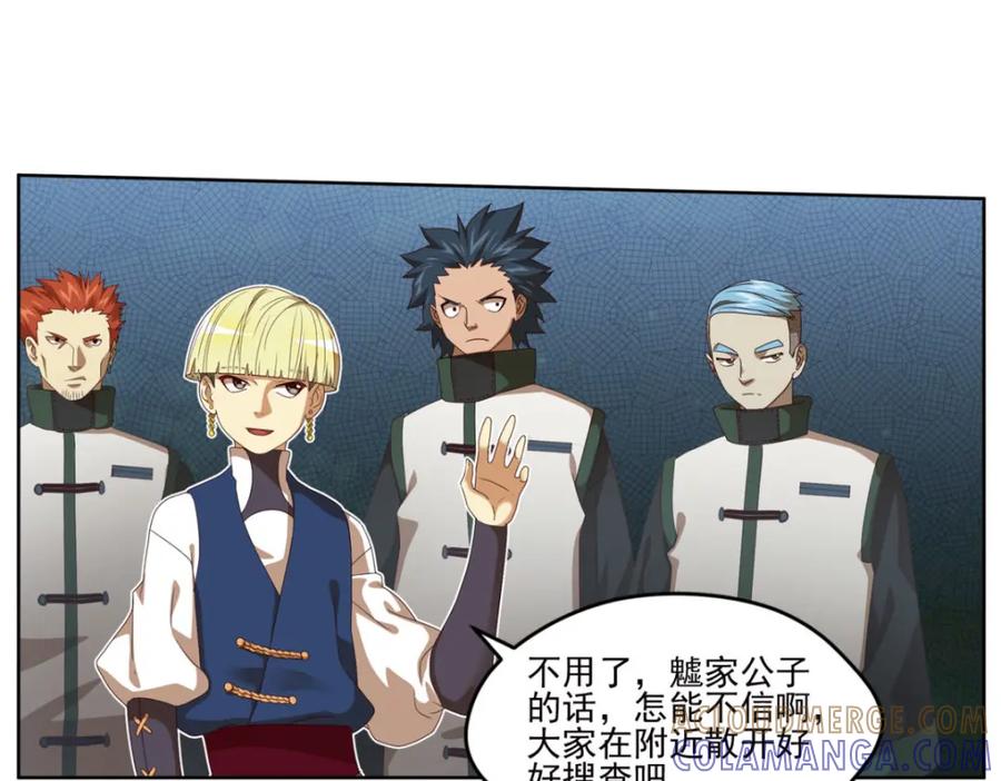 《弥戈》明月之夜3 第4页