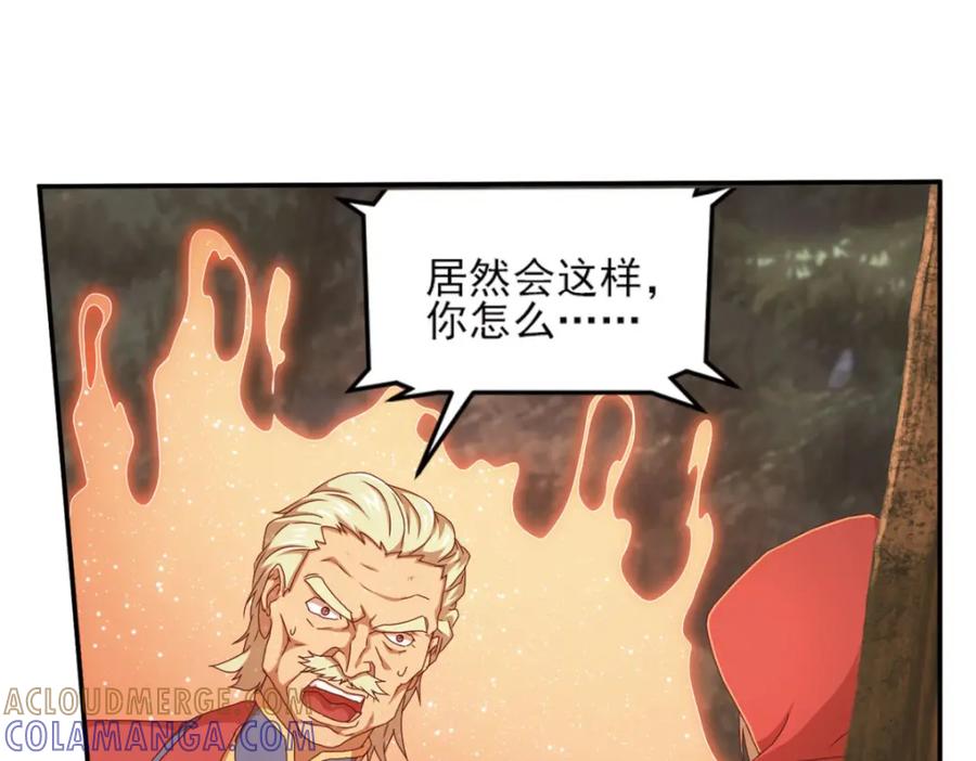 《弥戈》明月之夜3 第31页