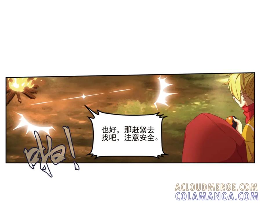 《弥戈》明月之夜3 第40页