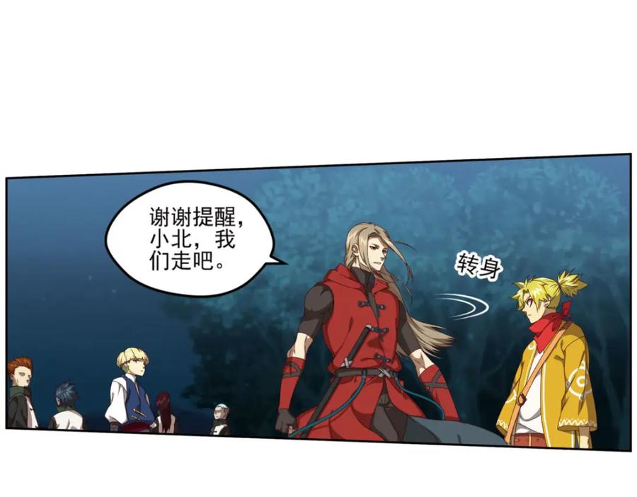 《弥戈》明月之夜3 第11页