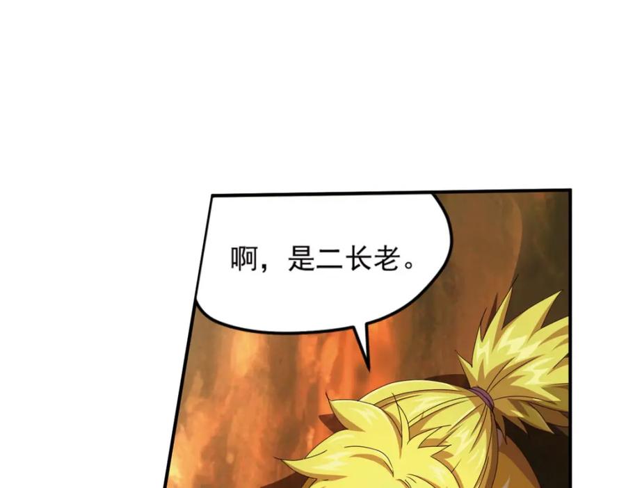 《弥戈》明月之夜3 第23页