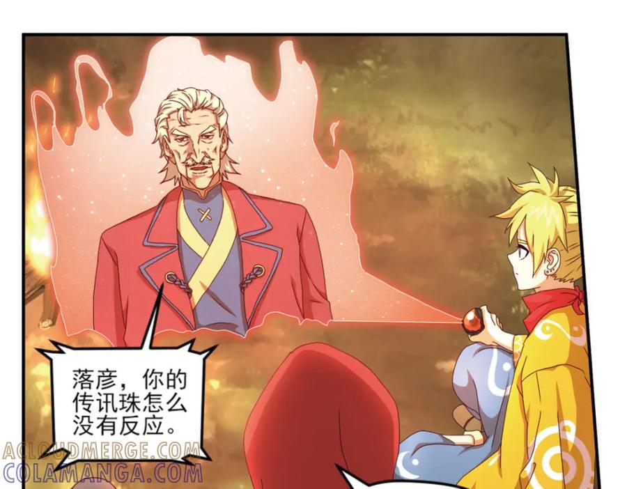 《弥戈》明月之夜3 第25页