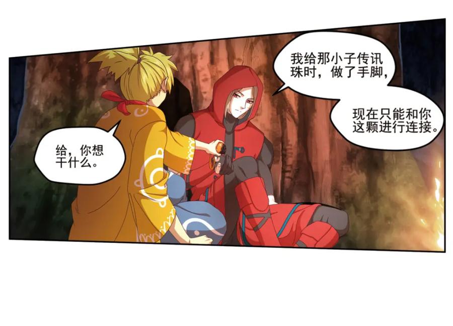《弥戈》明月之夜3 第47页