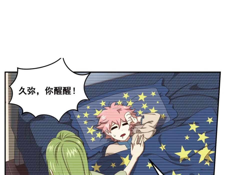 《弥戈》明月之夜4 第54页