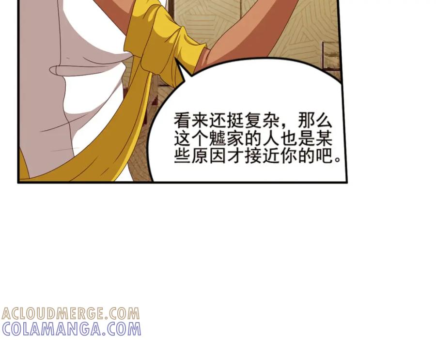 《弥戈》明月之夜4 第19页