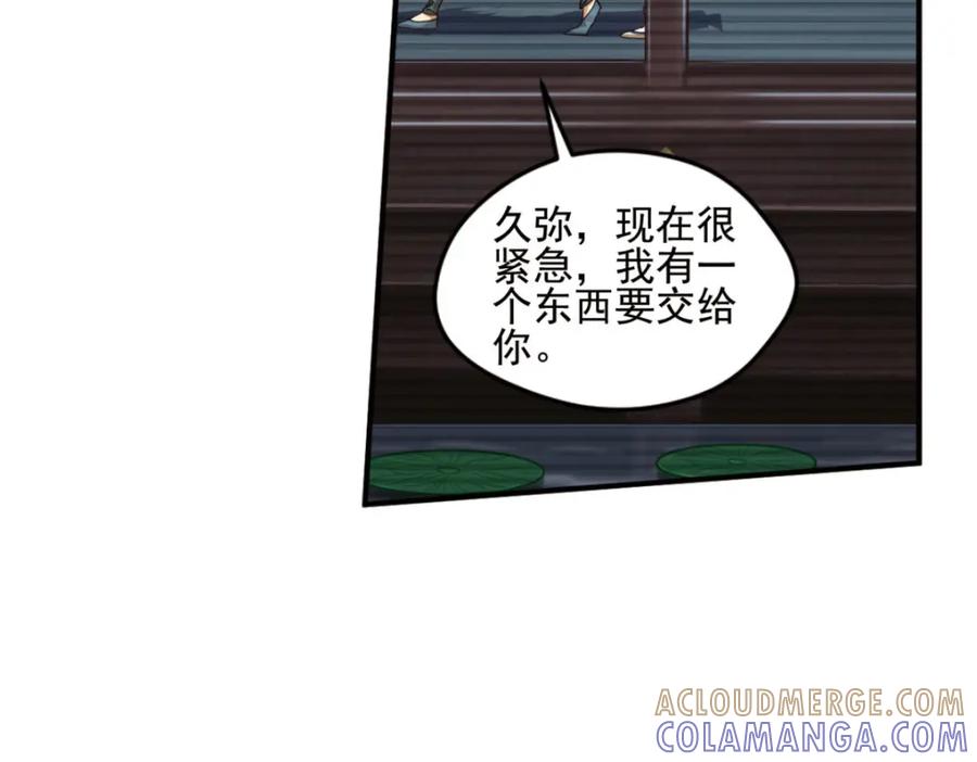 《弥戈》明月之夜4 第58页