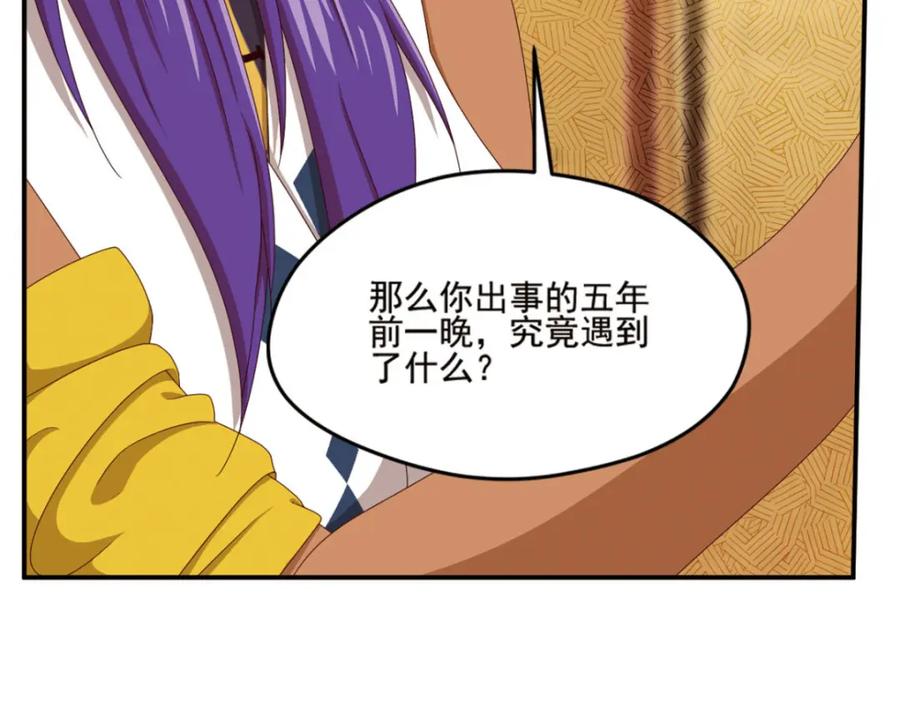《弥戈》明月之夜4 第29页