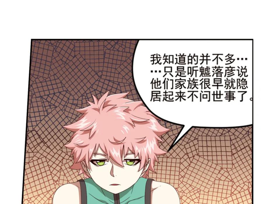 《弥戈》明月之夜4 第15页