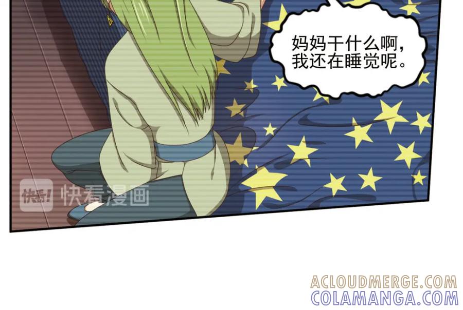 《弥戈》明月之夜4 第55页