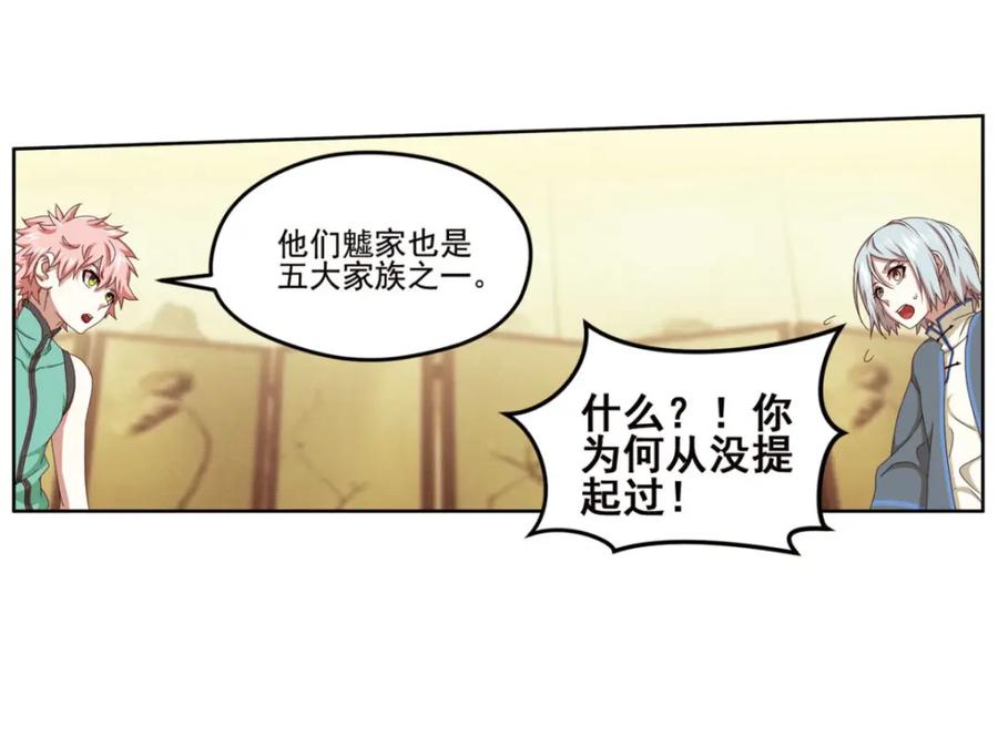 《弥戈》明月之夜4 第12页
