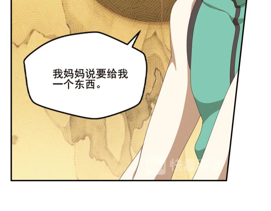 《弥戈》明月之夜4 第38页