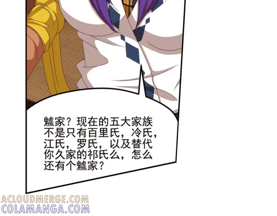 《弥戈》明月之夜4 第13页