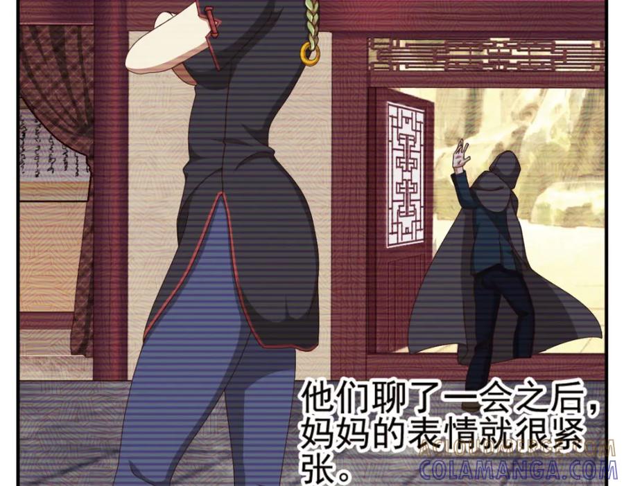 《弥戈》明月之夜4 第49页