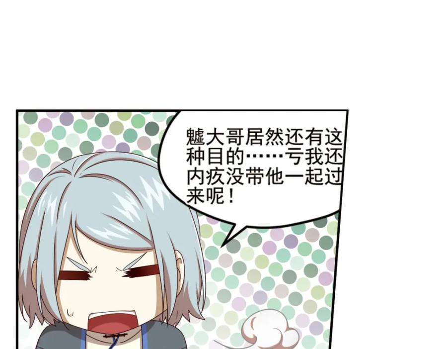 《弥戈》明月之夜4 第23页