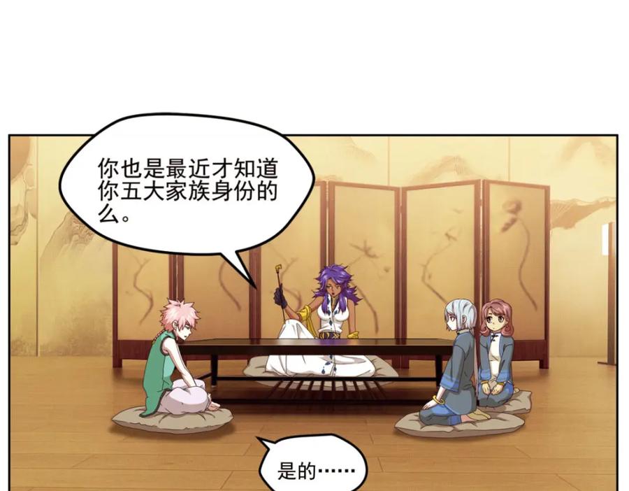 《弥戈》明月之夜4 第6页