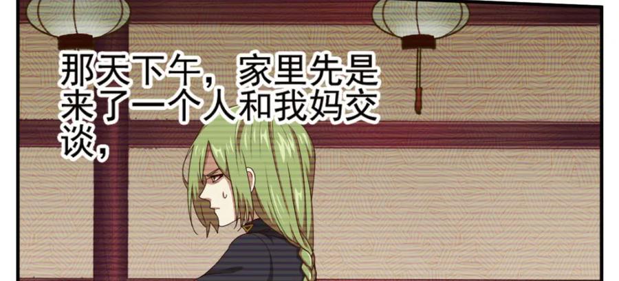 《弥戈》明月之夜4 第48页