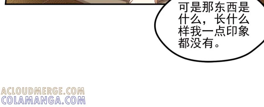 《弥戈》不确定的未来1 第46页